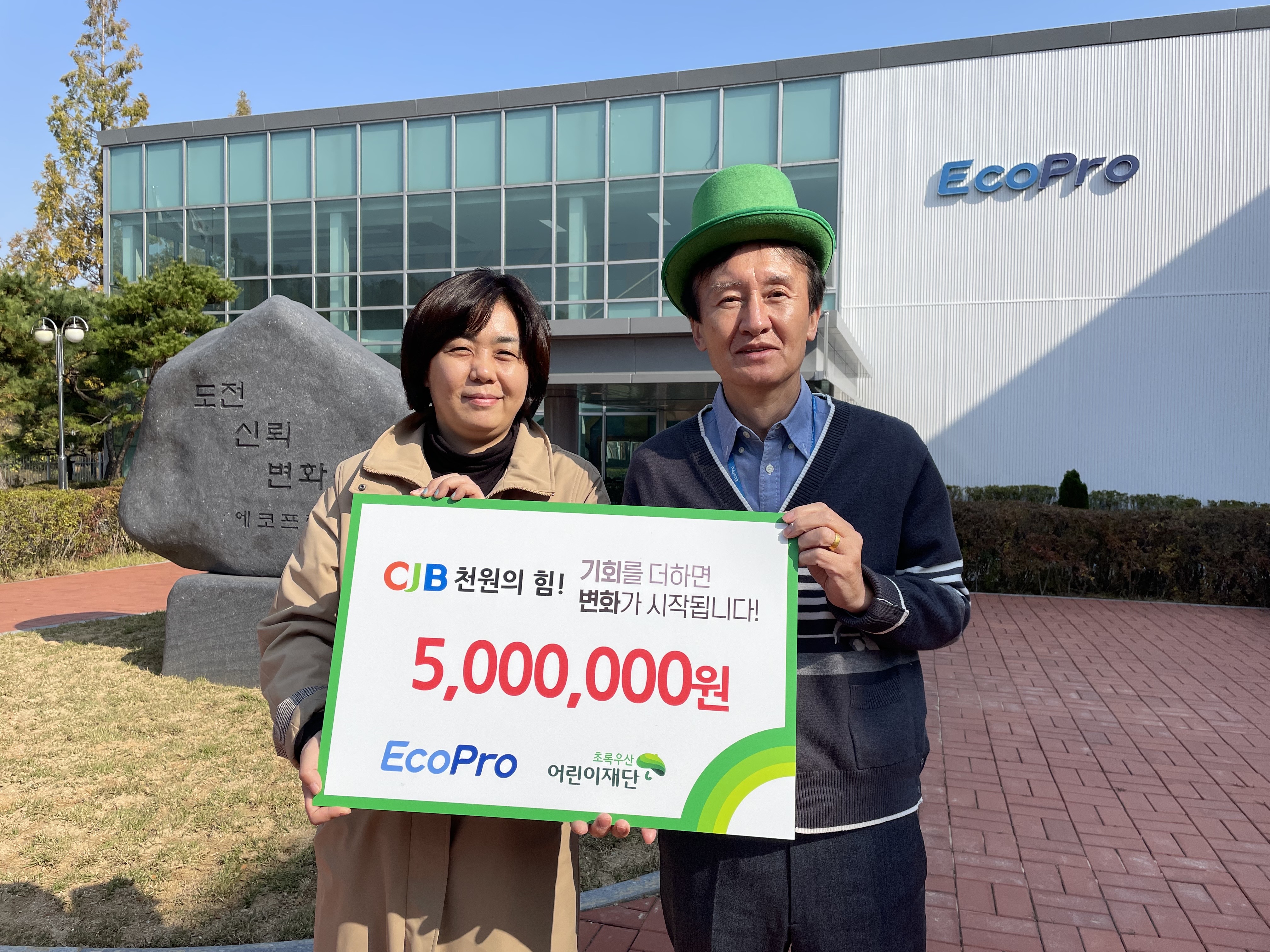 Ecopro donates donations to local children through 'Working Campaign' (2022.10.27)