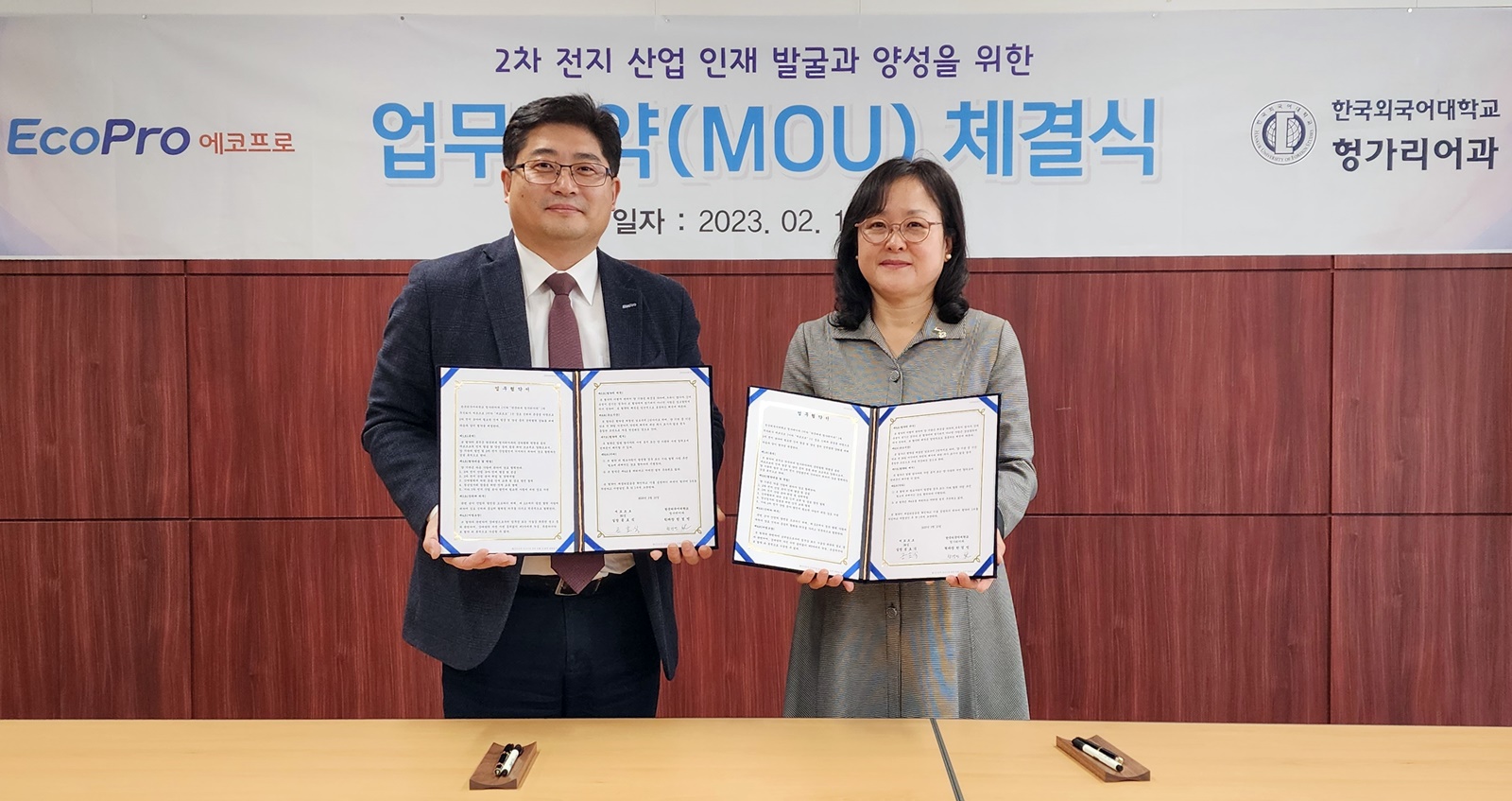 [뉴스] 에코프로, 한국외국어대학교와 ‘이차전지 인재 양성’ 위한 산학 협력 협약