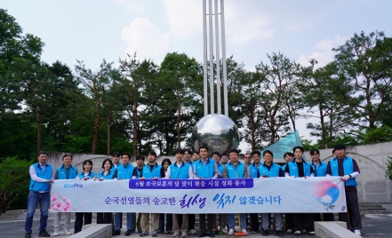 [뉴스]에코프로, 충혼탑 환경정화 봉사