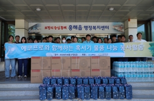 [뉴스]에코프로, 포항지역 취약계층에  혹서기 물품 지원