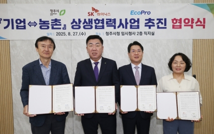 [뉴스]에코프로, 지역농산물 소비촉진 협약 체결